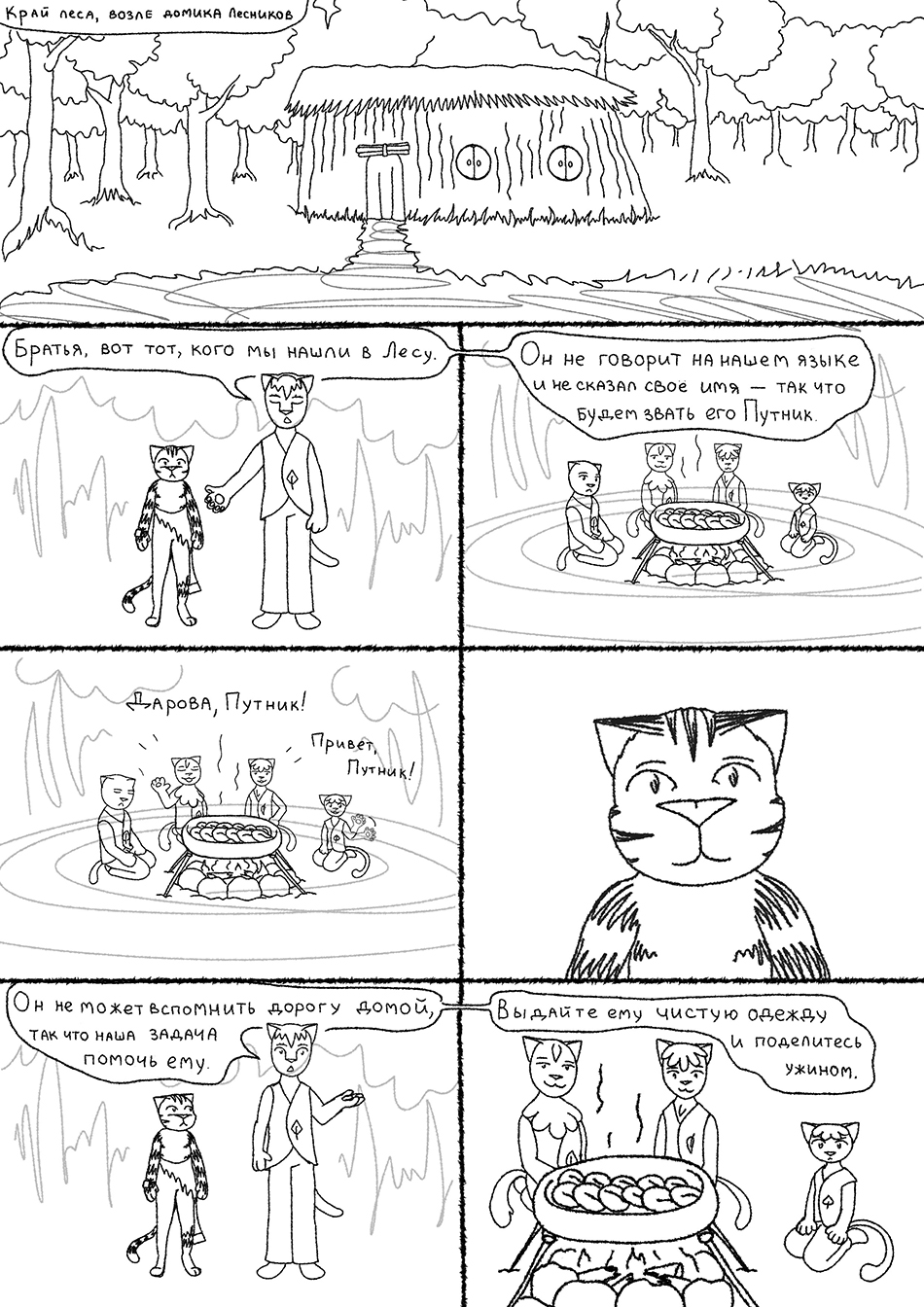 Глава 2, страница 2