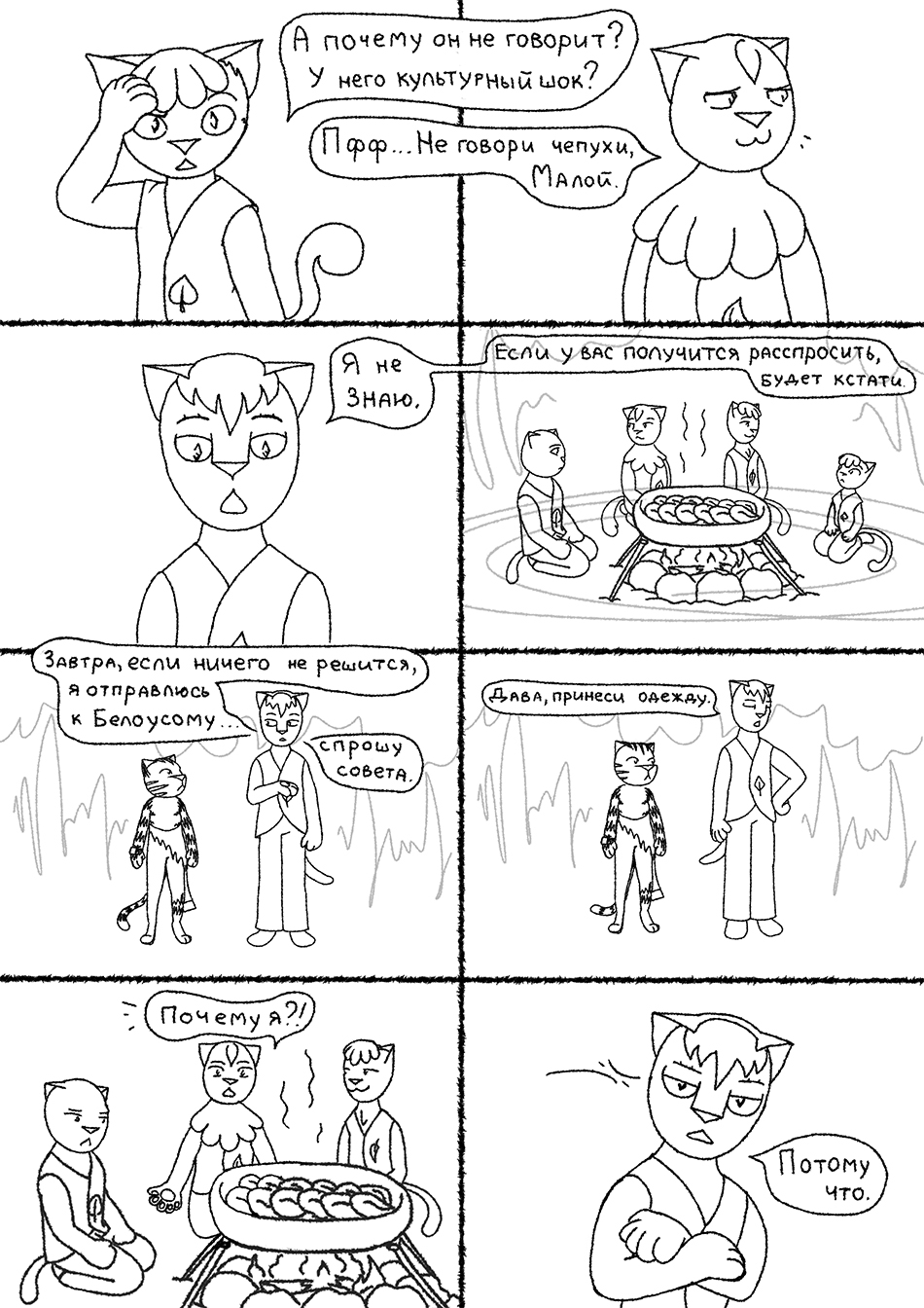 Глава 2, страница 3