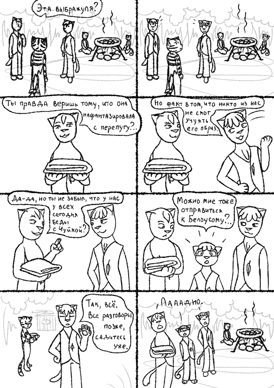 Глава 2, страница 5