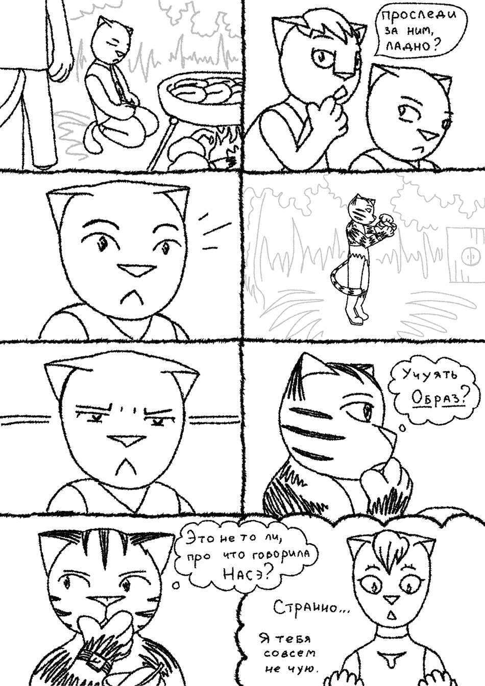 Глава 2, страница 6