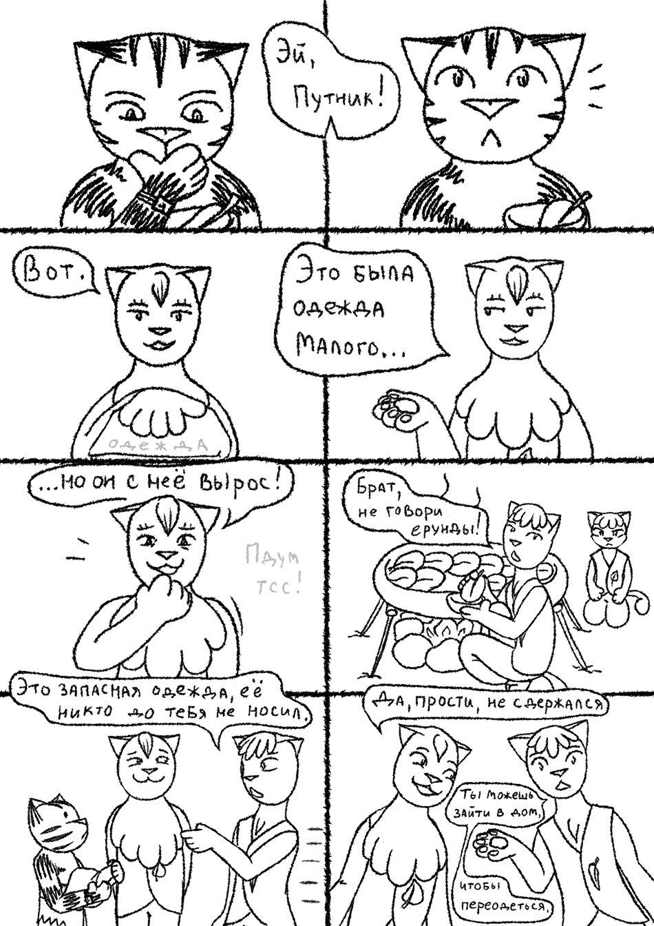 Глава 2, страница 7