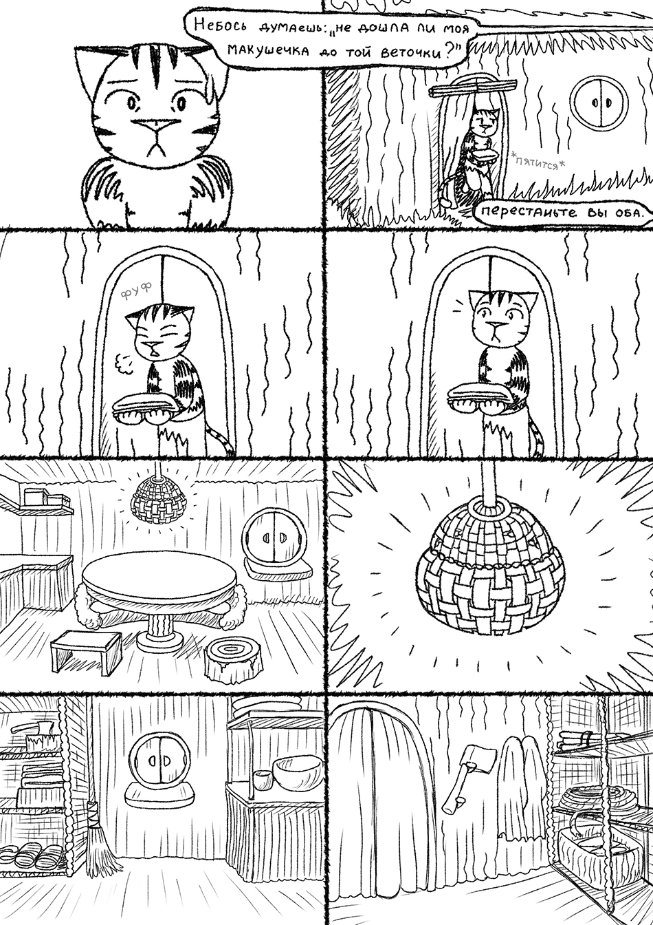 Глава 2, страница 9