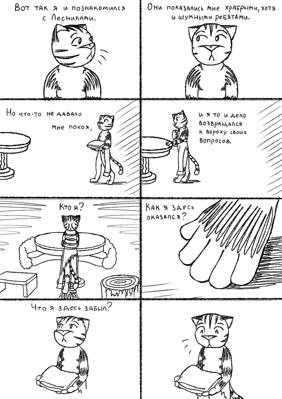 Глава 2, страница 10