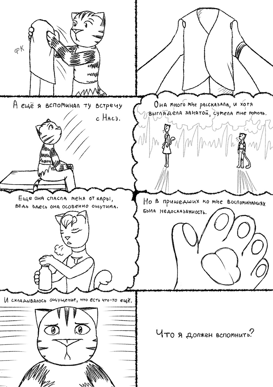 Глава 2, страница 11