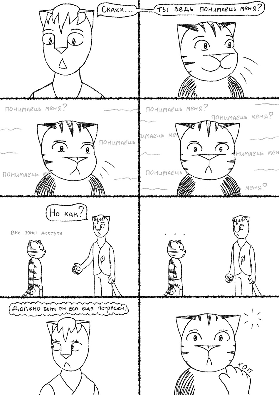 Глава 2, страница 13