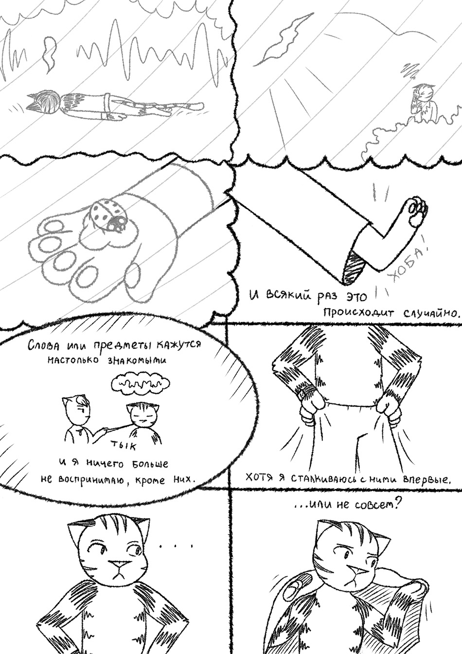 Глава 2, страница 15