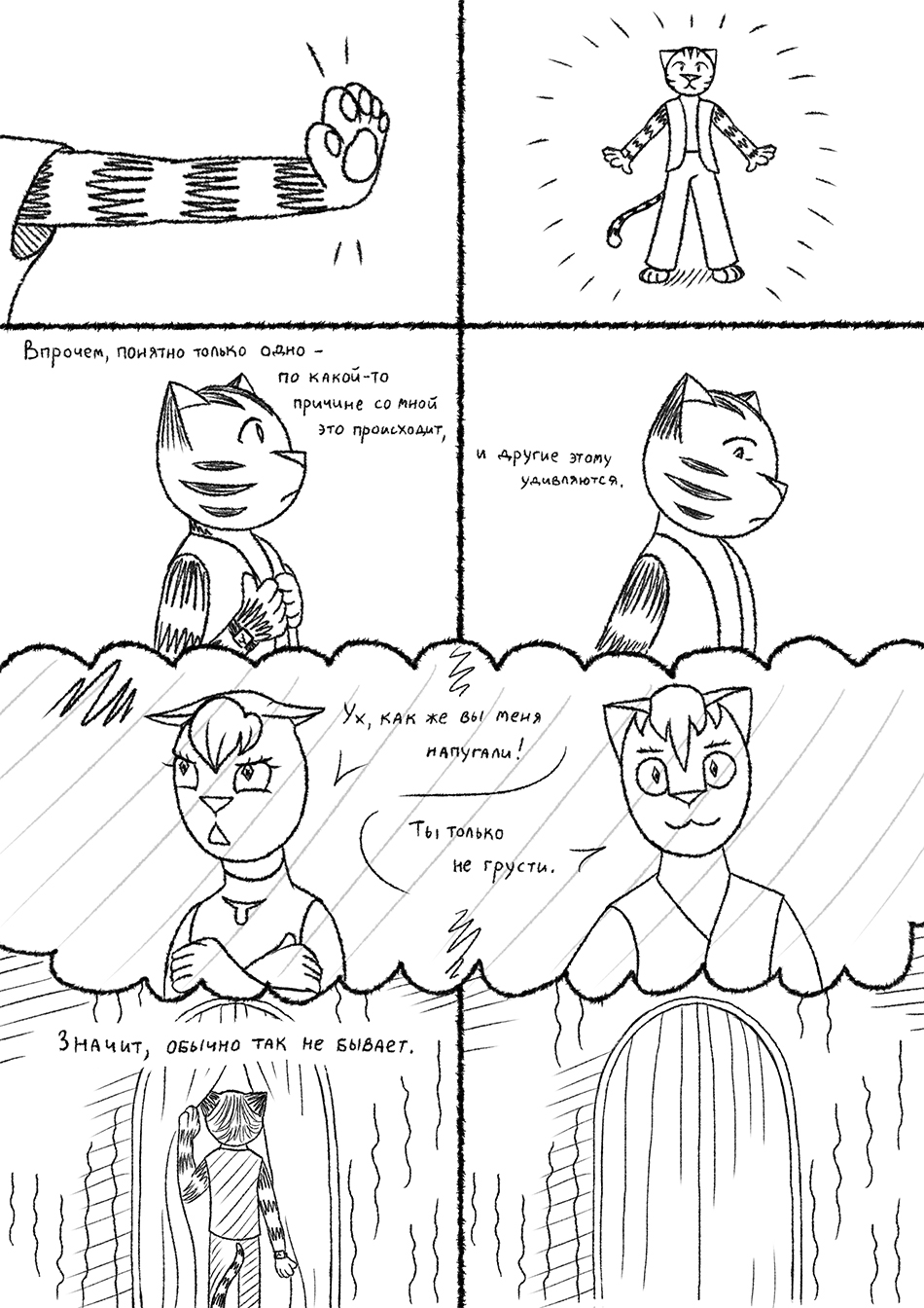 Глава 2, страница 16