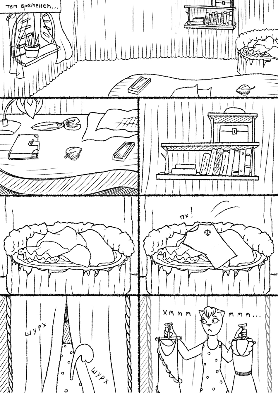 Глава 2, страница 17