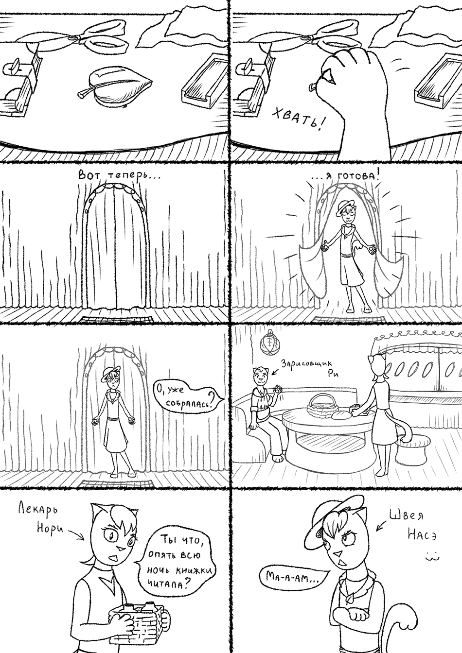 Глава 2, страница 18