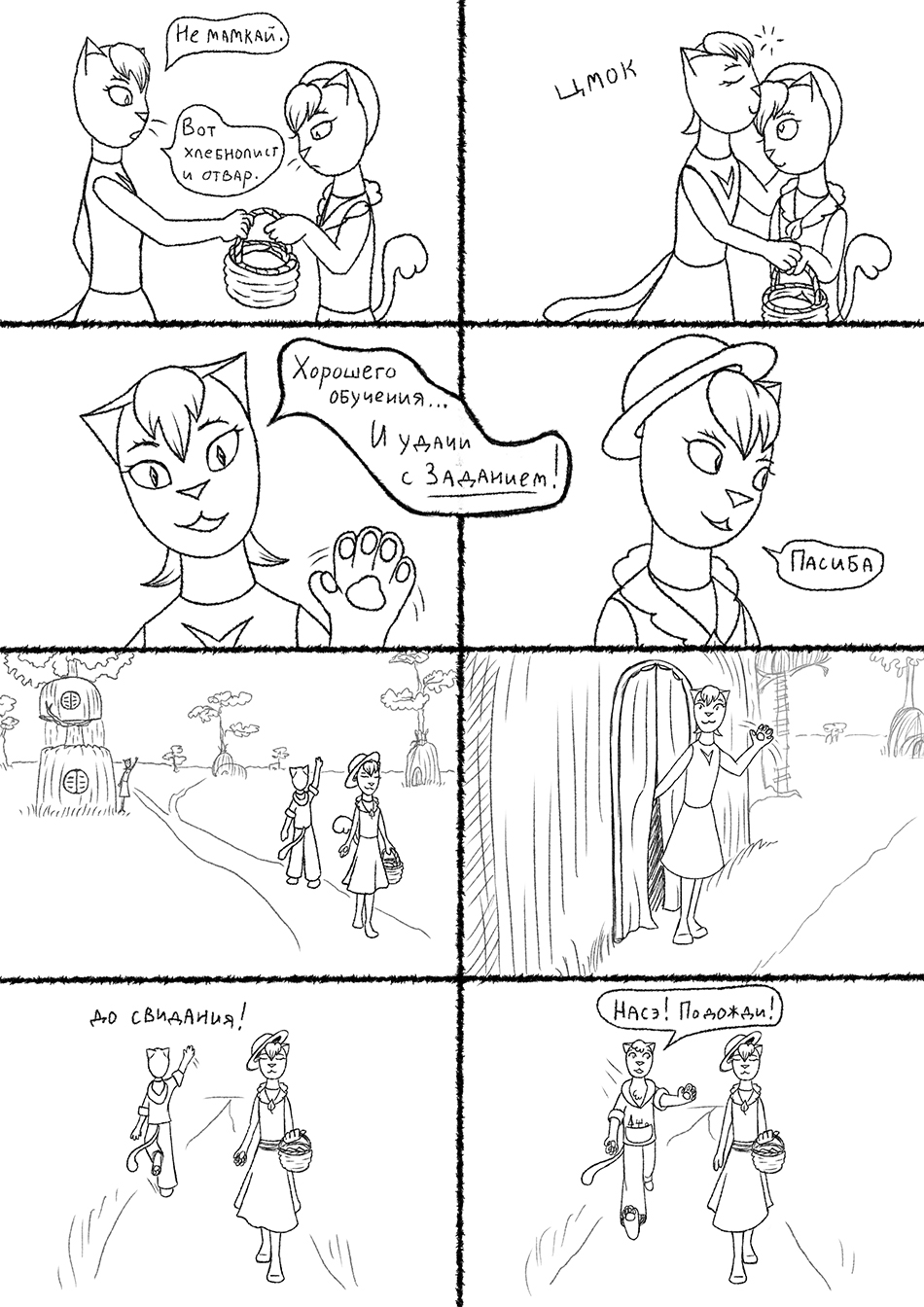 Глава 2, страница 19