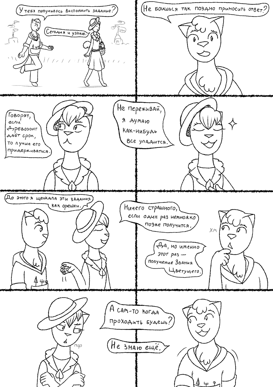 Глава 2, страница 20