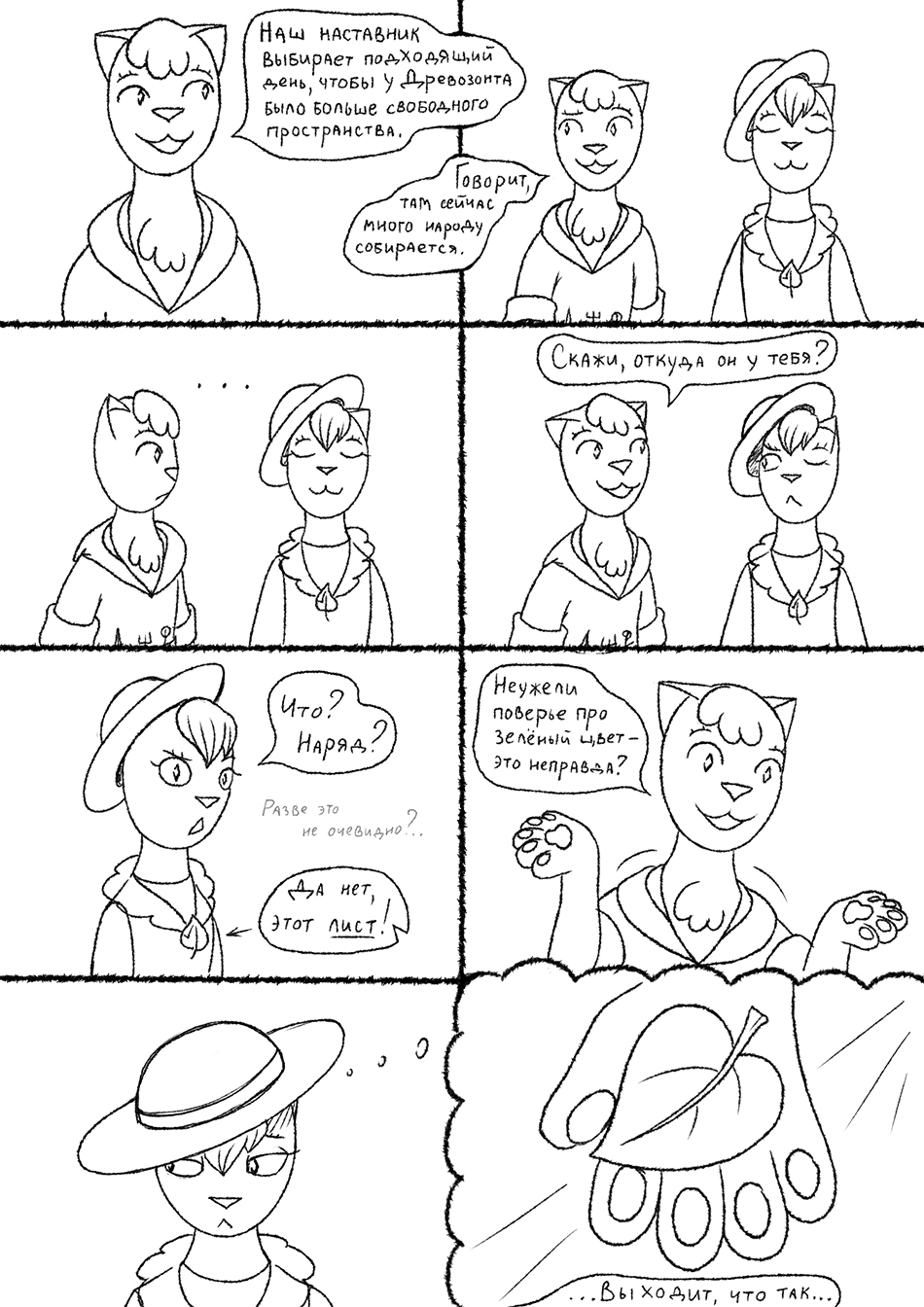 Глава 2, страница 21