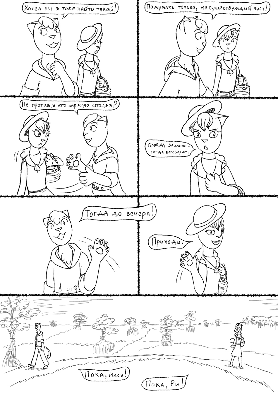 Глава 2, страница 22