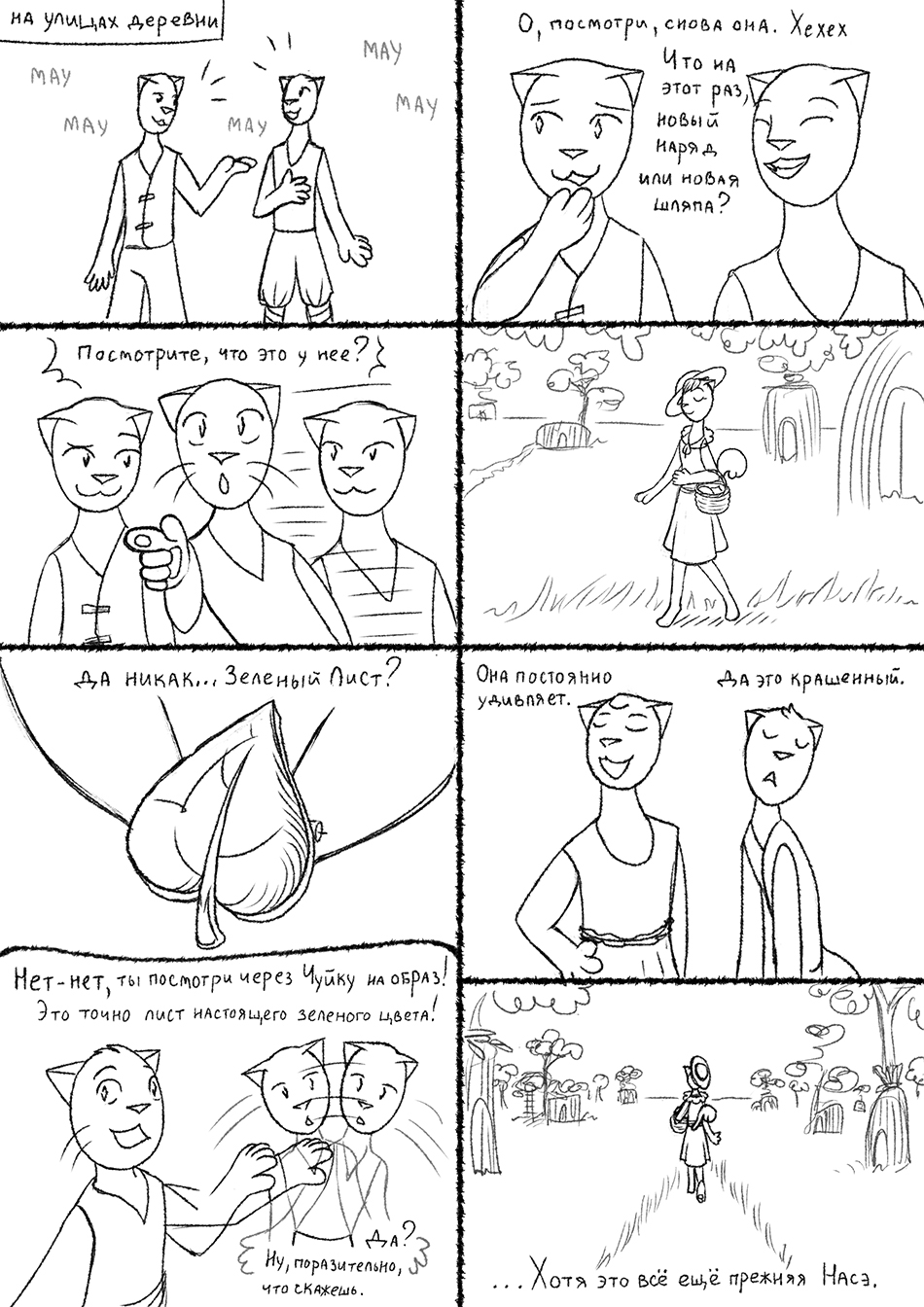 Глава 2, страница 23