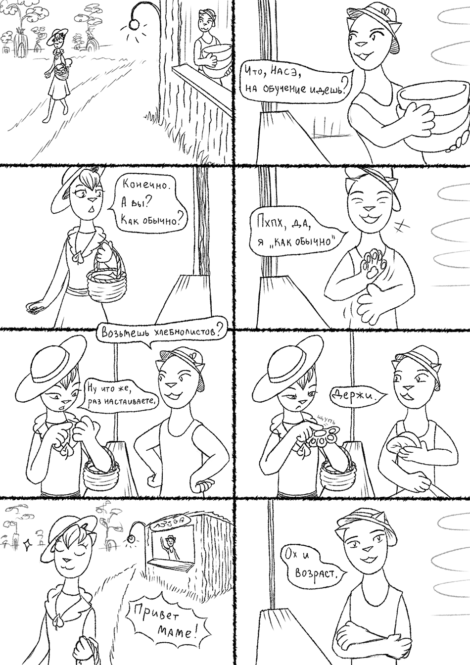 Глава 2, страница 24