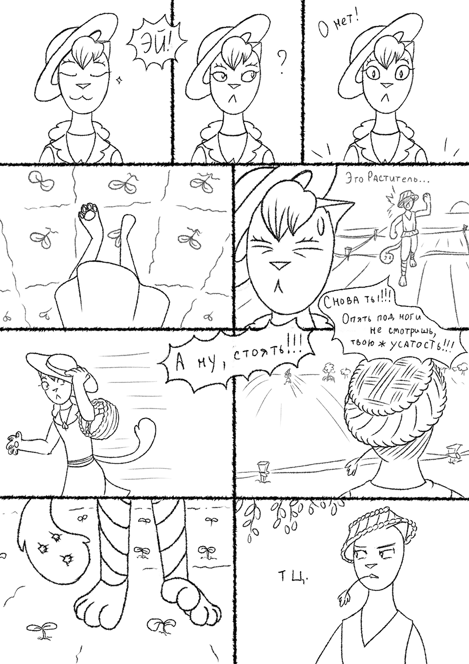 Глава 2, страница 25