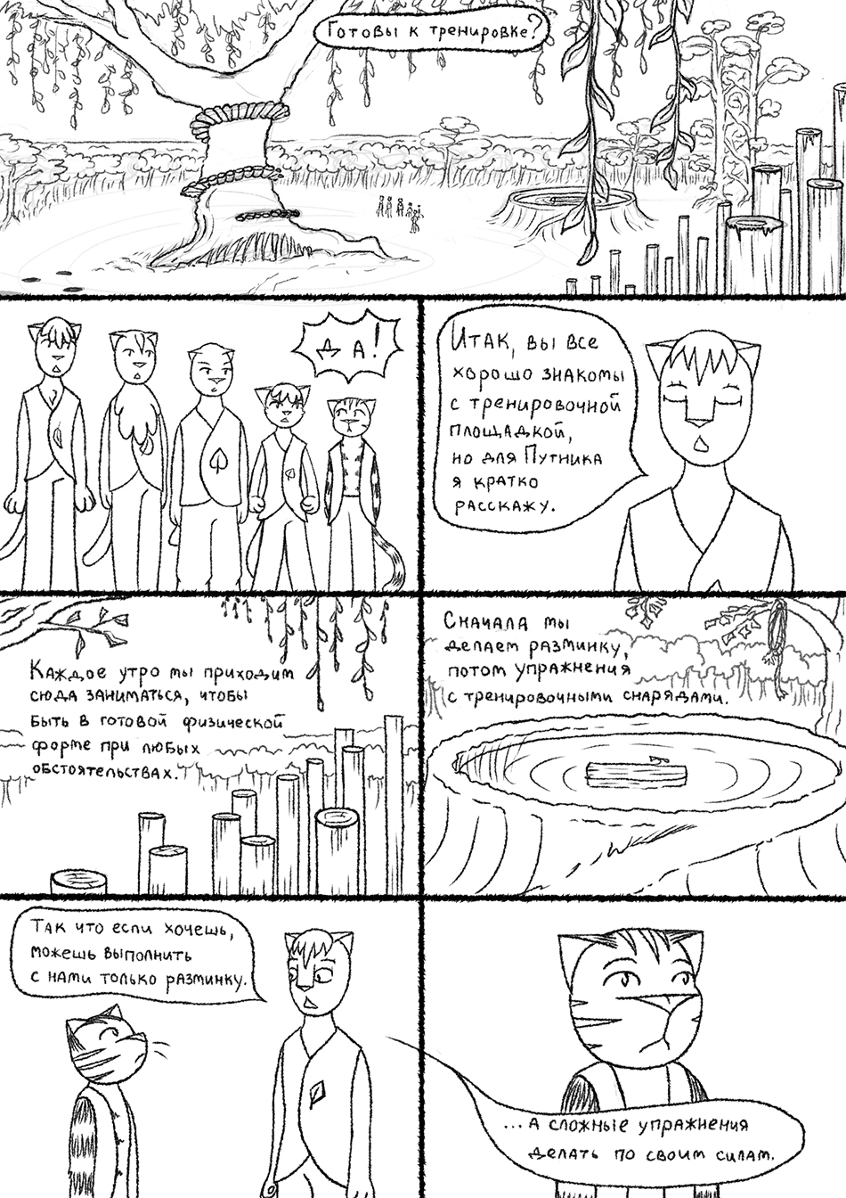 Глава 2, страница 26