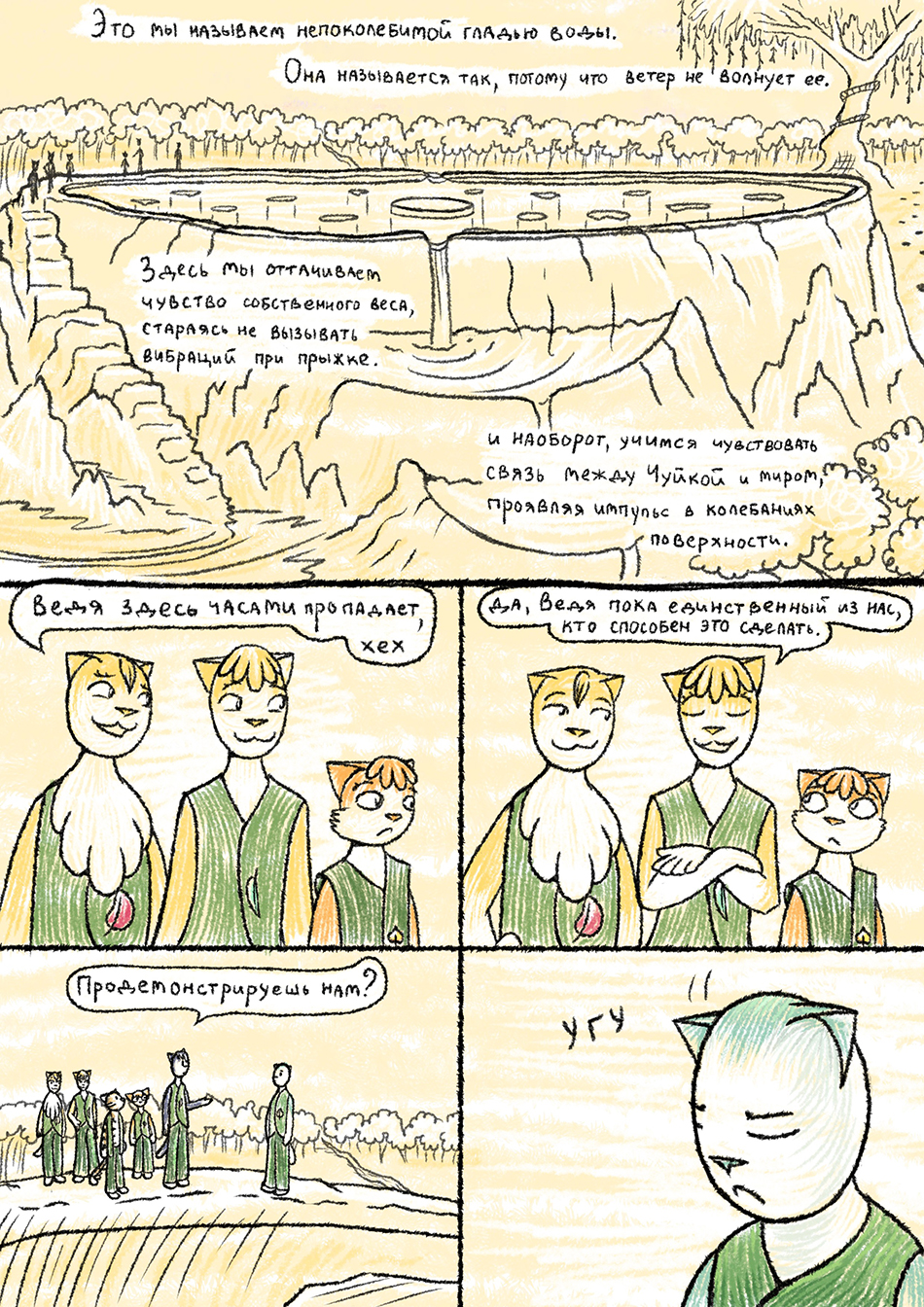 Глава 2, страница 30