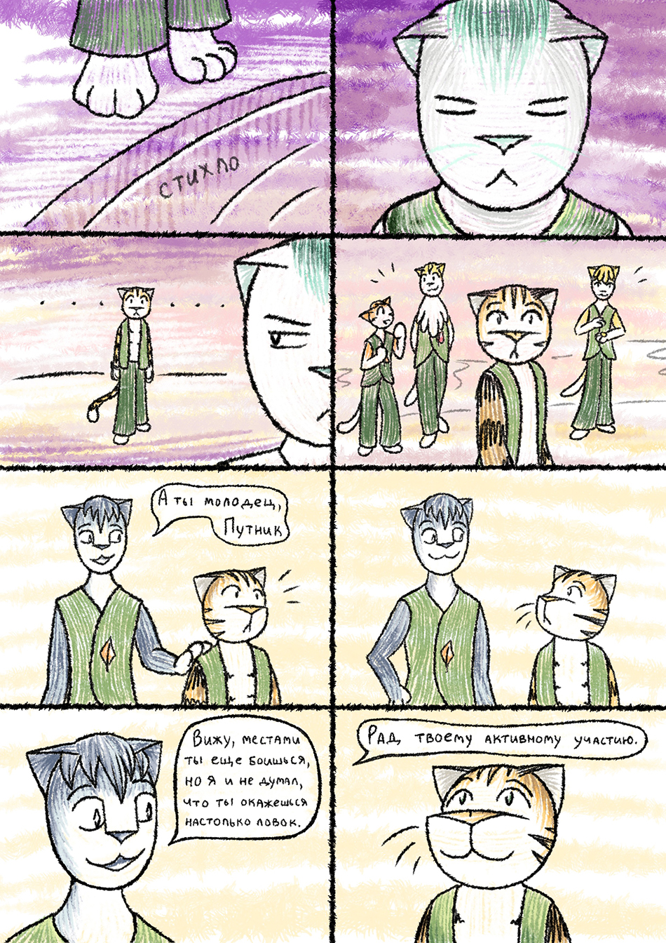 Глава 2, страница 32