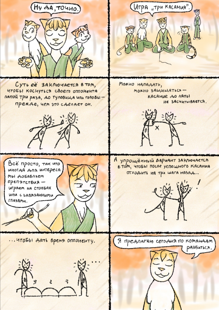 Глава 2, страница 34