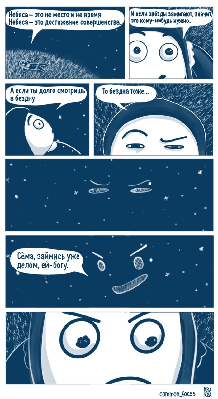 Комикс Common faces: выпуск №4