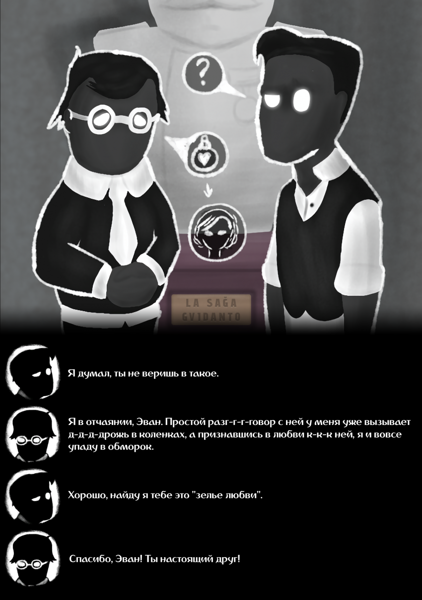 Комикс Эликсир для Эммы (мини-комикс): выпуск №2