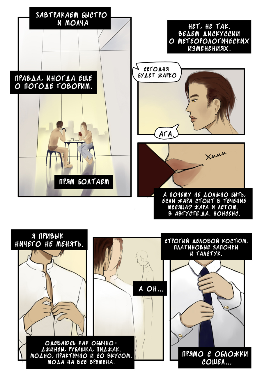 Комикс АГАПЭ: выпуск №3