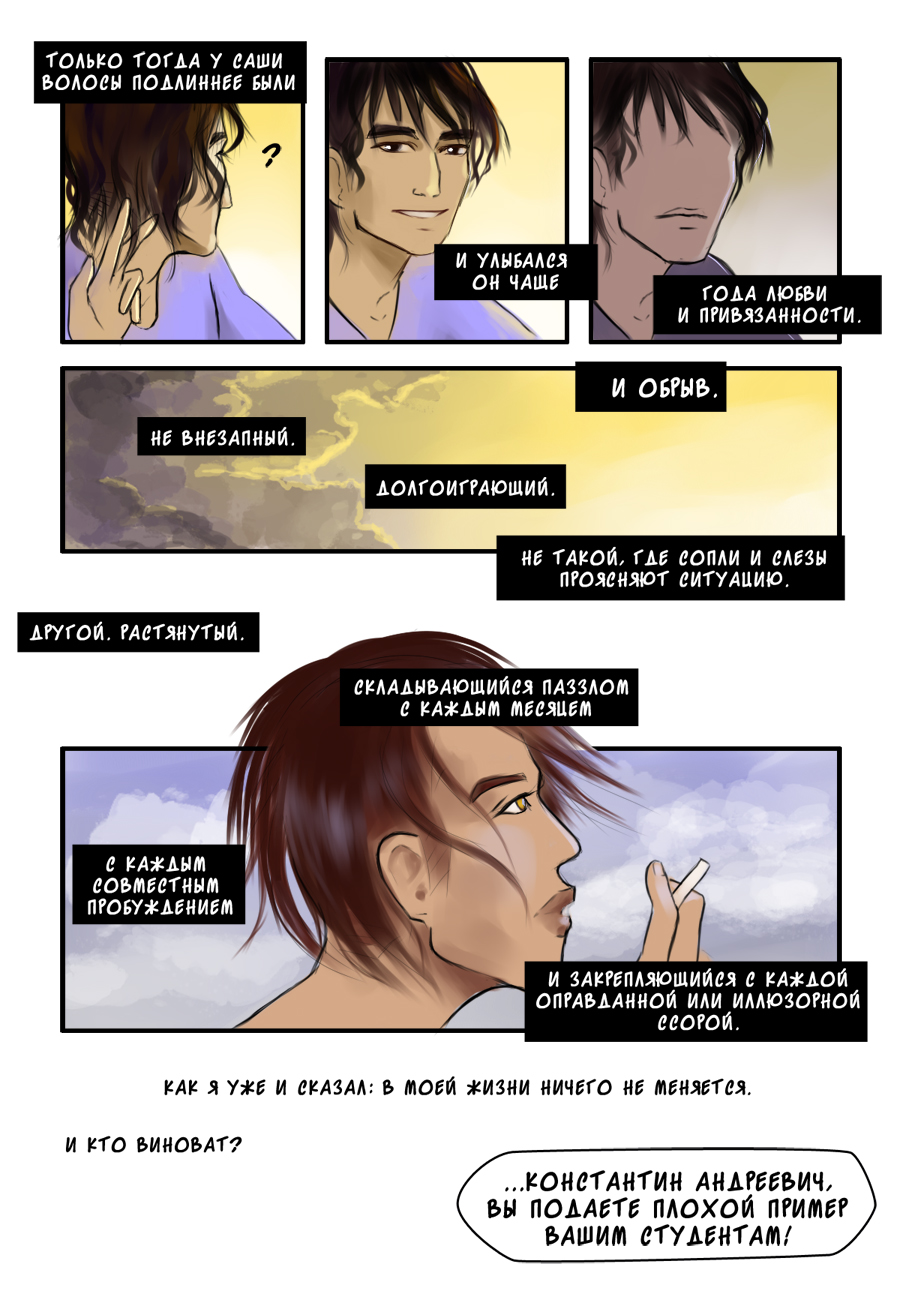 Комикс АГАПЭ: выпуск №6