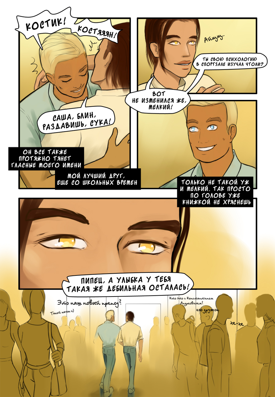 Комикс АГАПЭ: выпуск №9