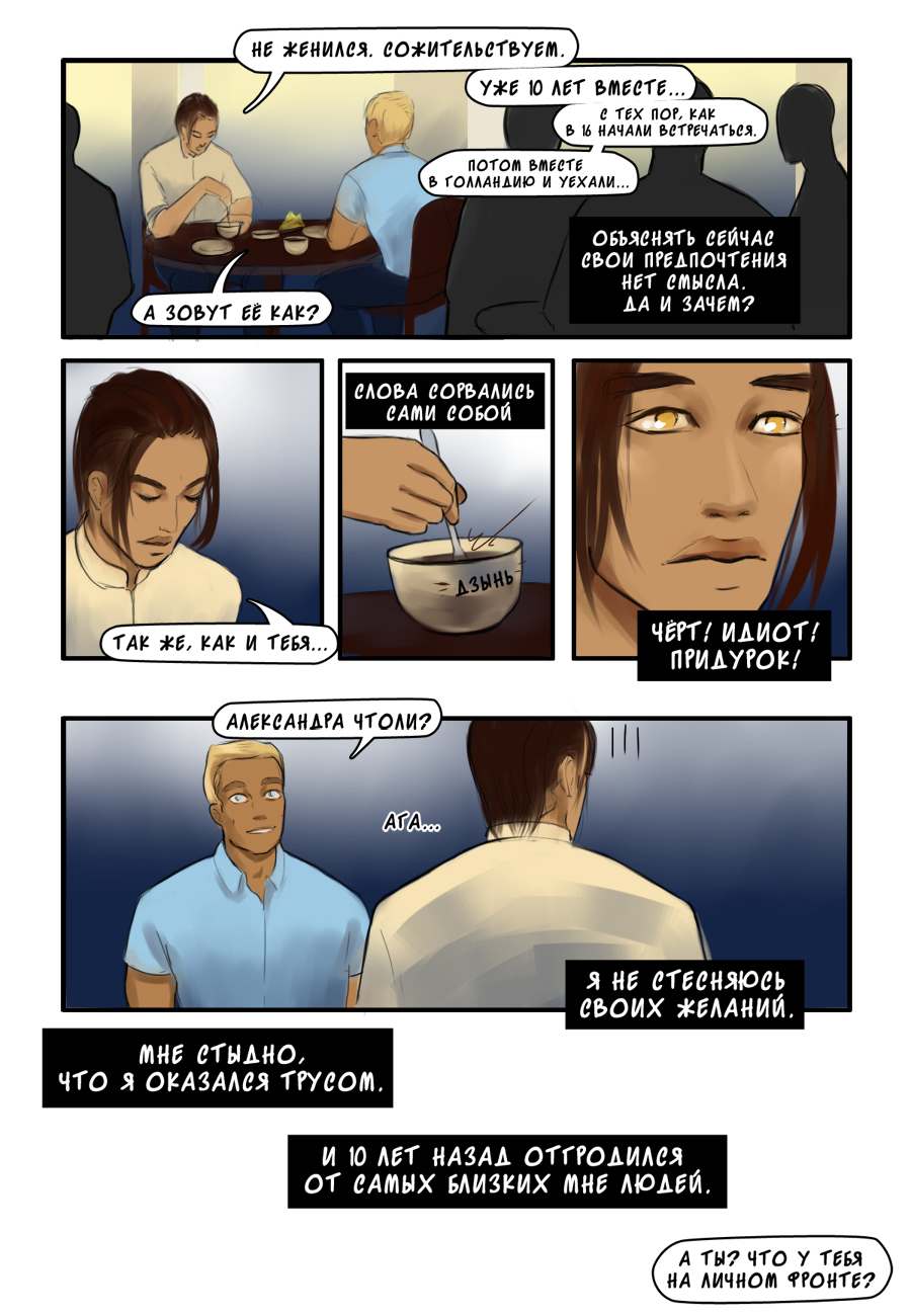 Комикс АГАПЭ: выпуск №14