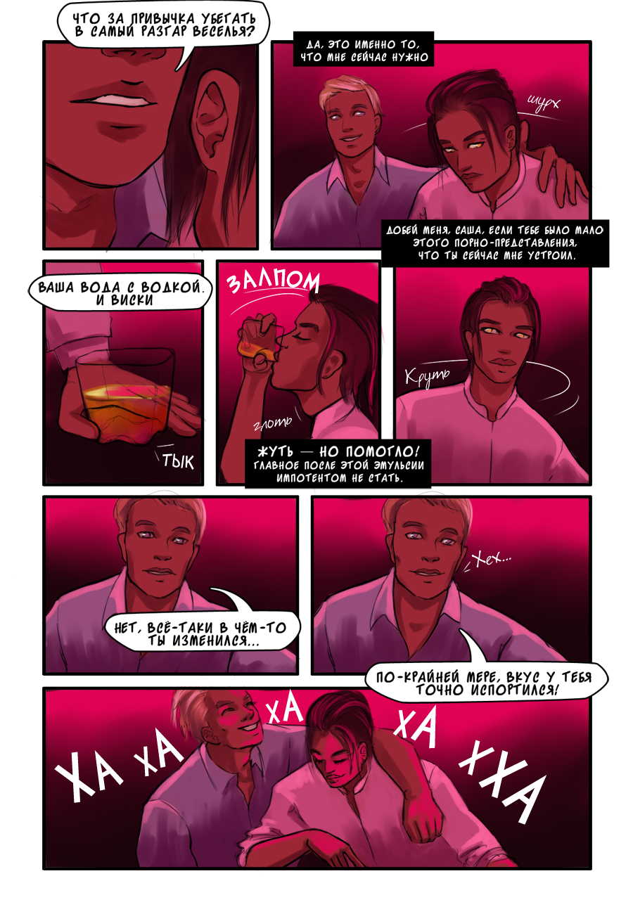 Комикс АГАПЭ: выпуск №19