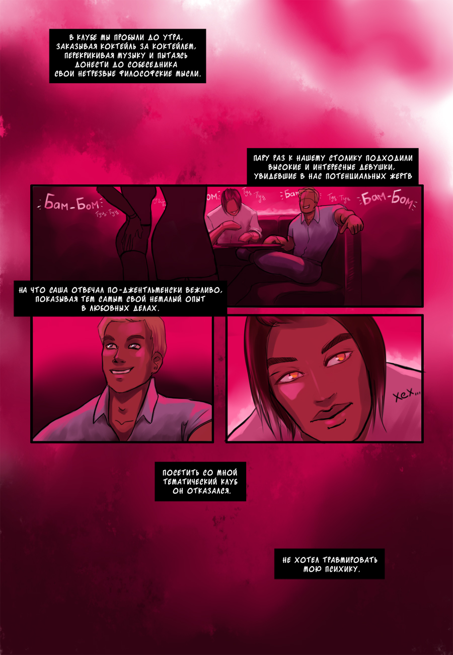 Комикс АГАПЭ: выпуск №20