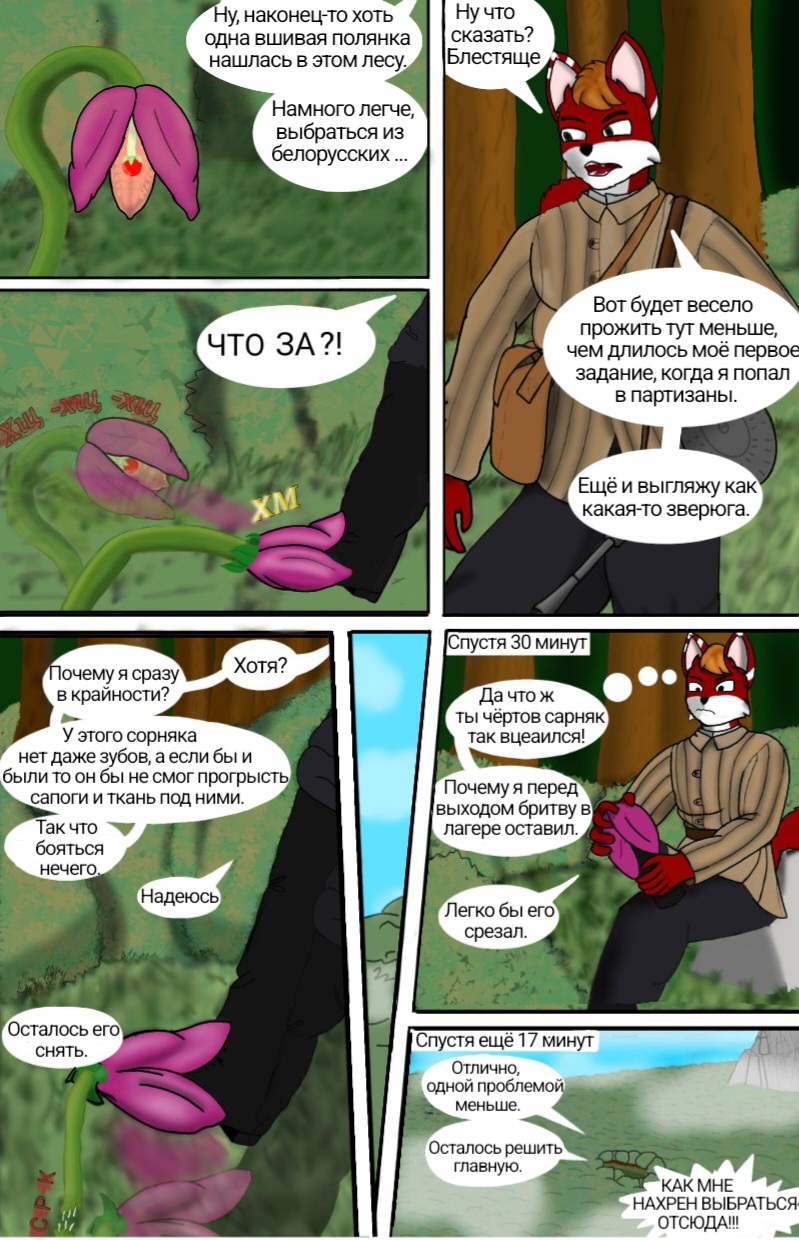 Комикс В путь: выпуск №2