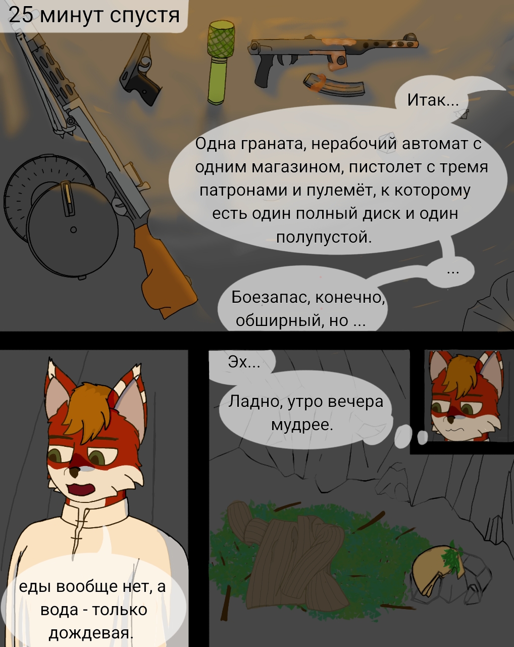 Комикс В путь: выпуск №19