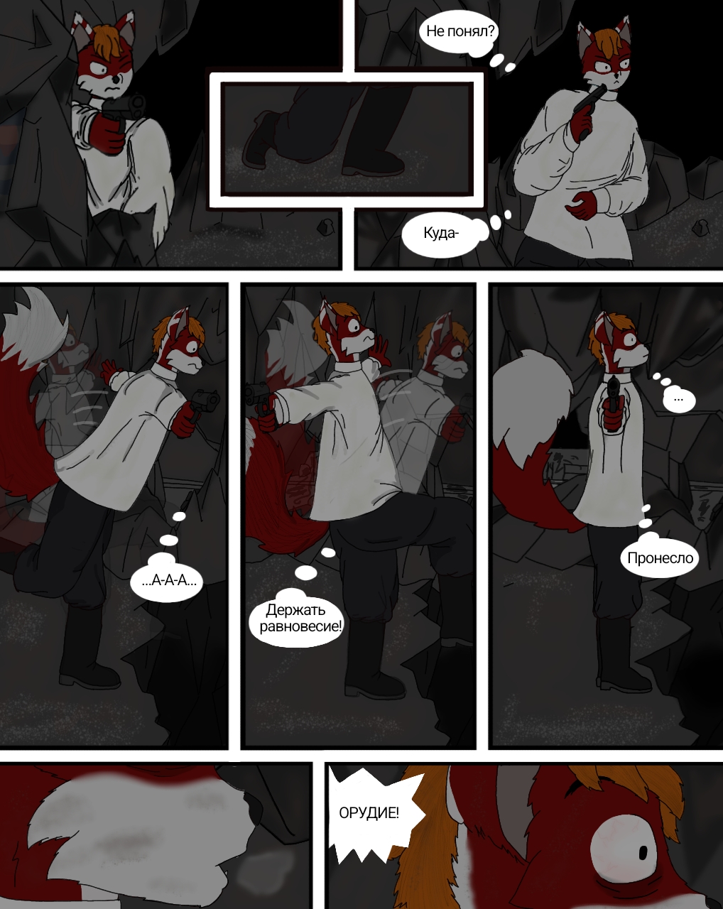 Комикс В путь: выпуск №24