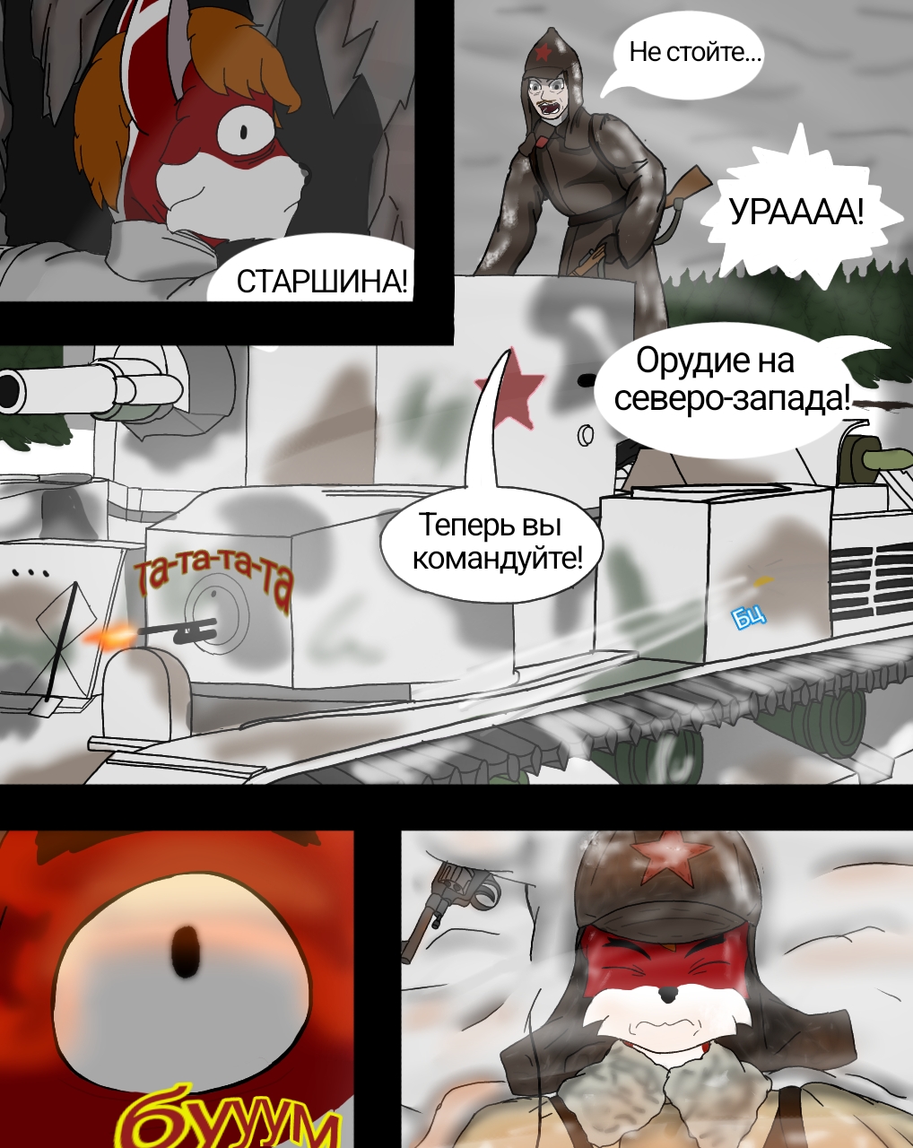 Комикс В путь: выпуск №25