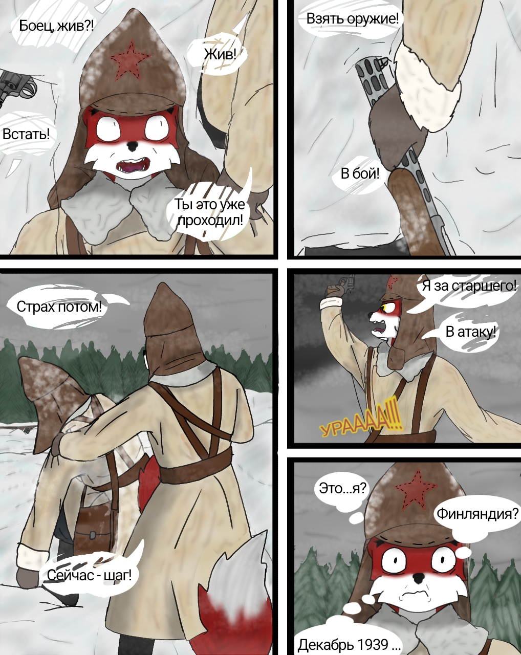 Комикс В путь: выпуск №26