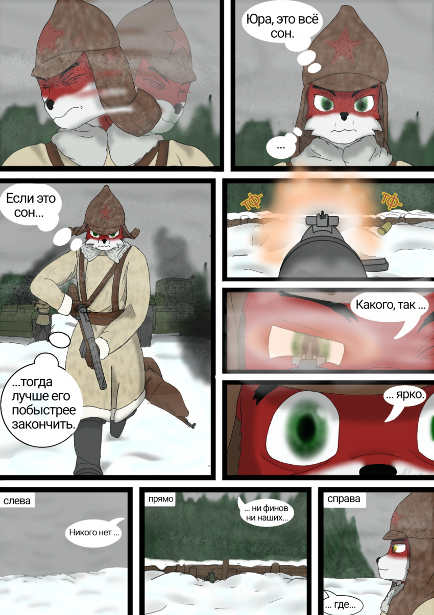 Комикс В путь: выпуск №27