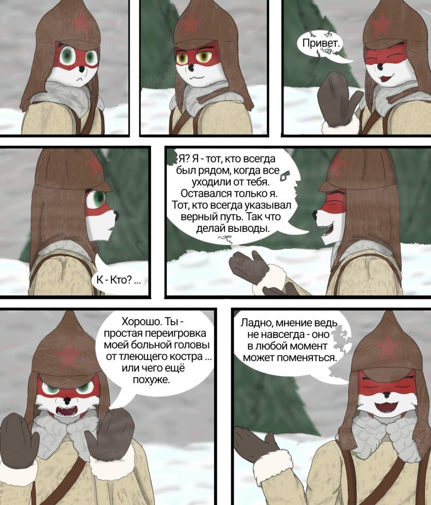 Комикс Путь: выпуск №28