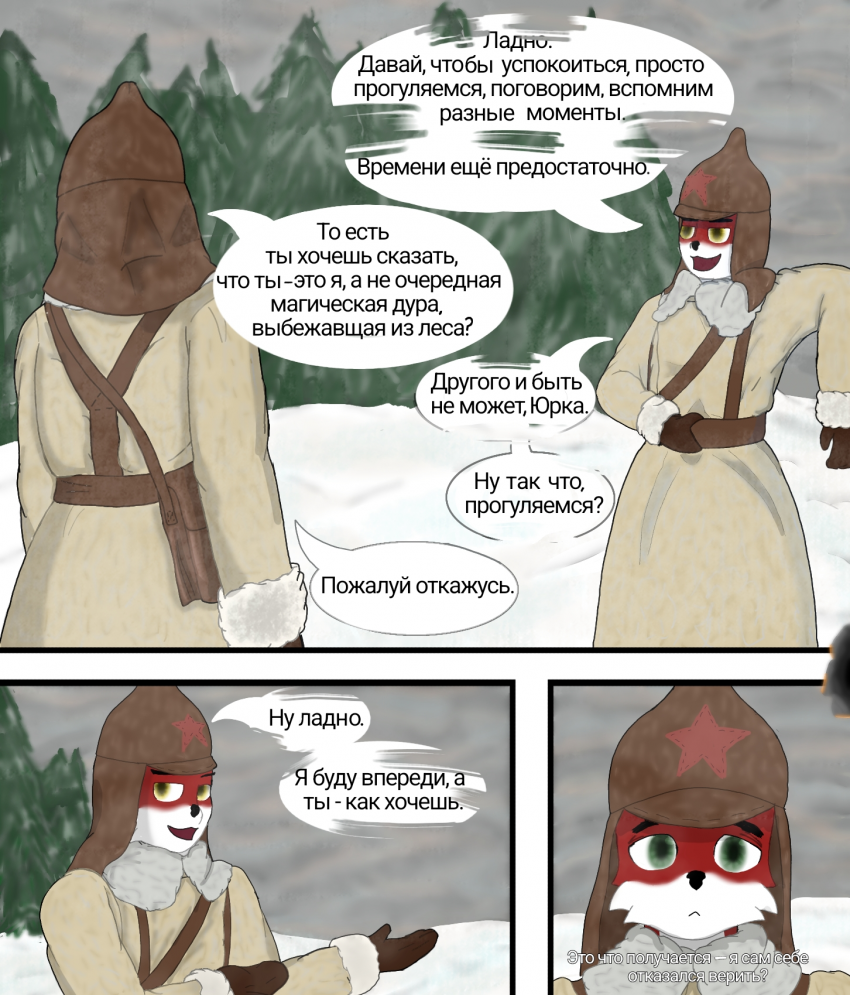 Комикс Путь: выпуск №29