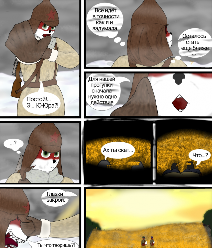 Комикс Путь: выпуск №30