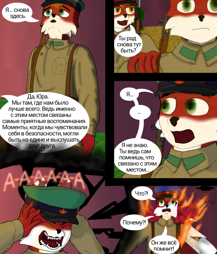 Комикс Путь: выпуск №31