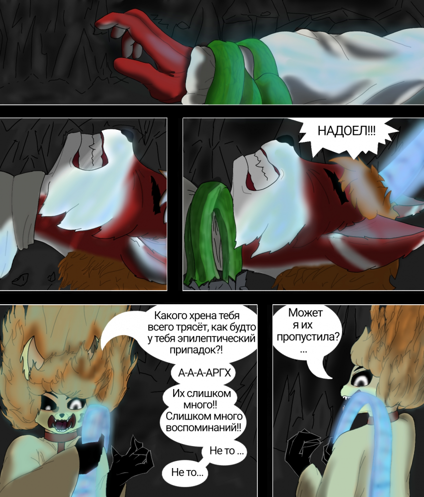 Комикс Путь: выпуск №32