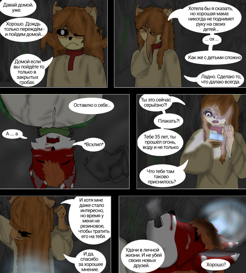 Комикс Путь: выпуск №34