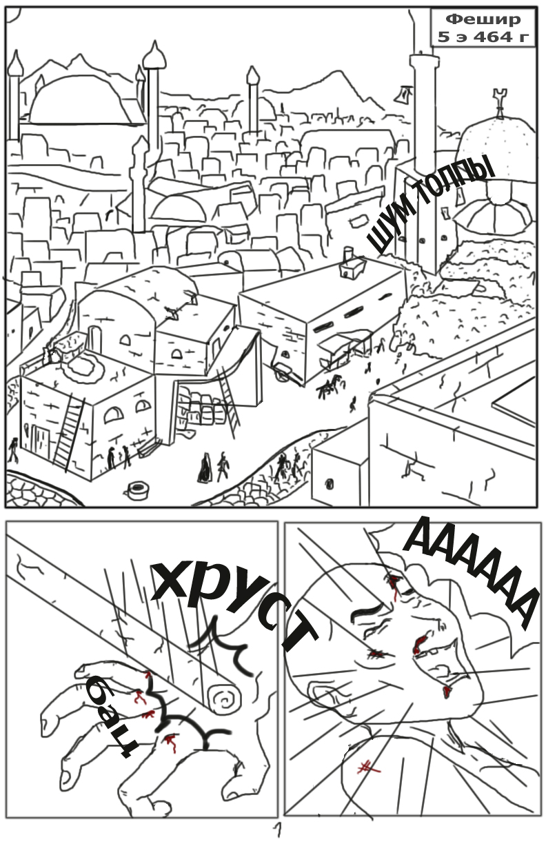 Комикс Тёмный свет: камень стихий: выпуск №2