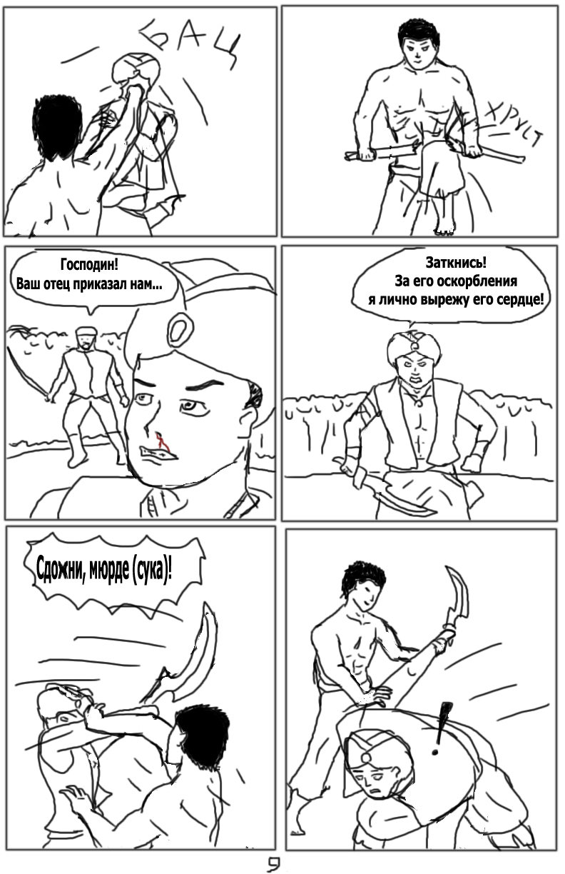 Комикс Тёмный свет: камень стихий: выпуск №10