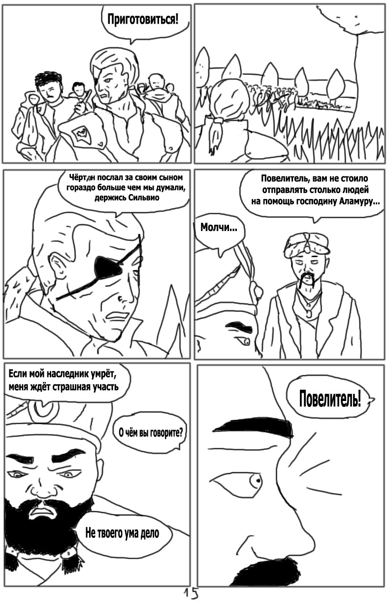 Комикс Тёмный свет: камень стихий: выпуск №16