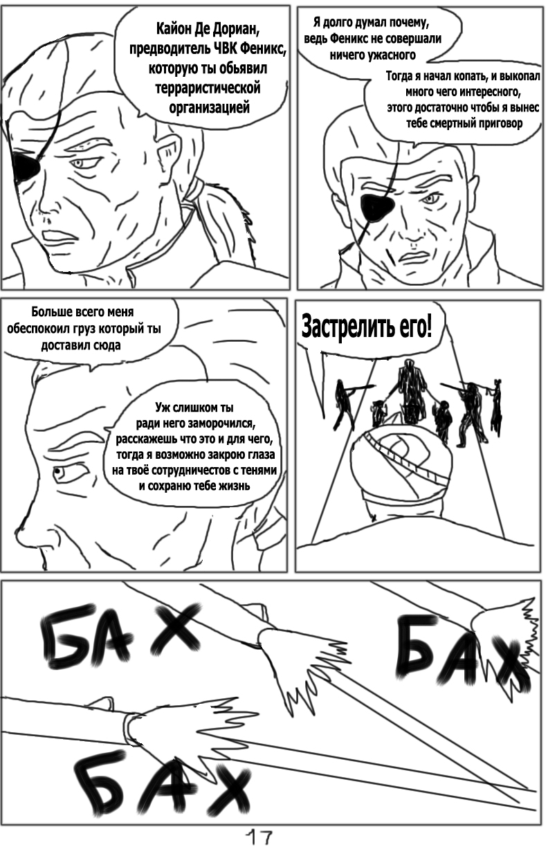 Комикс Тёмный свет: камень стихий: выпуск №18