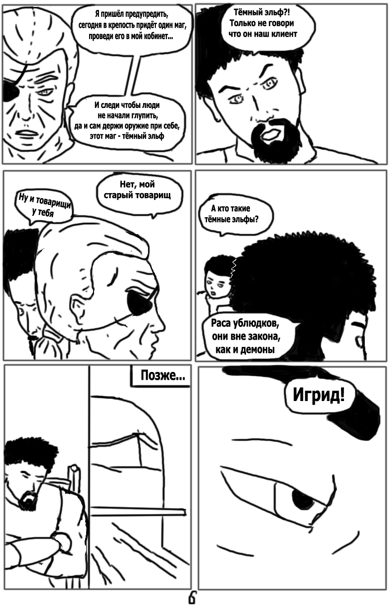 Комикс Тёмный свет: камень стихий: выпуск №33