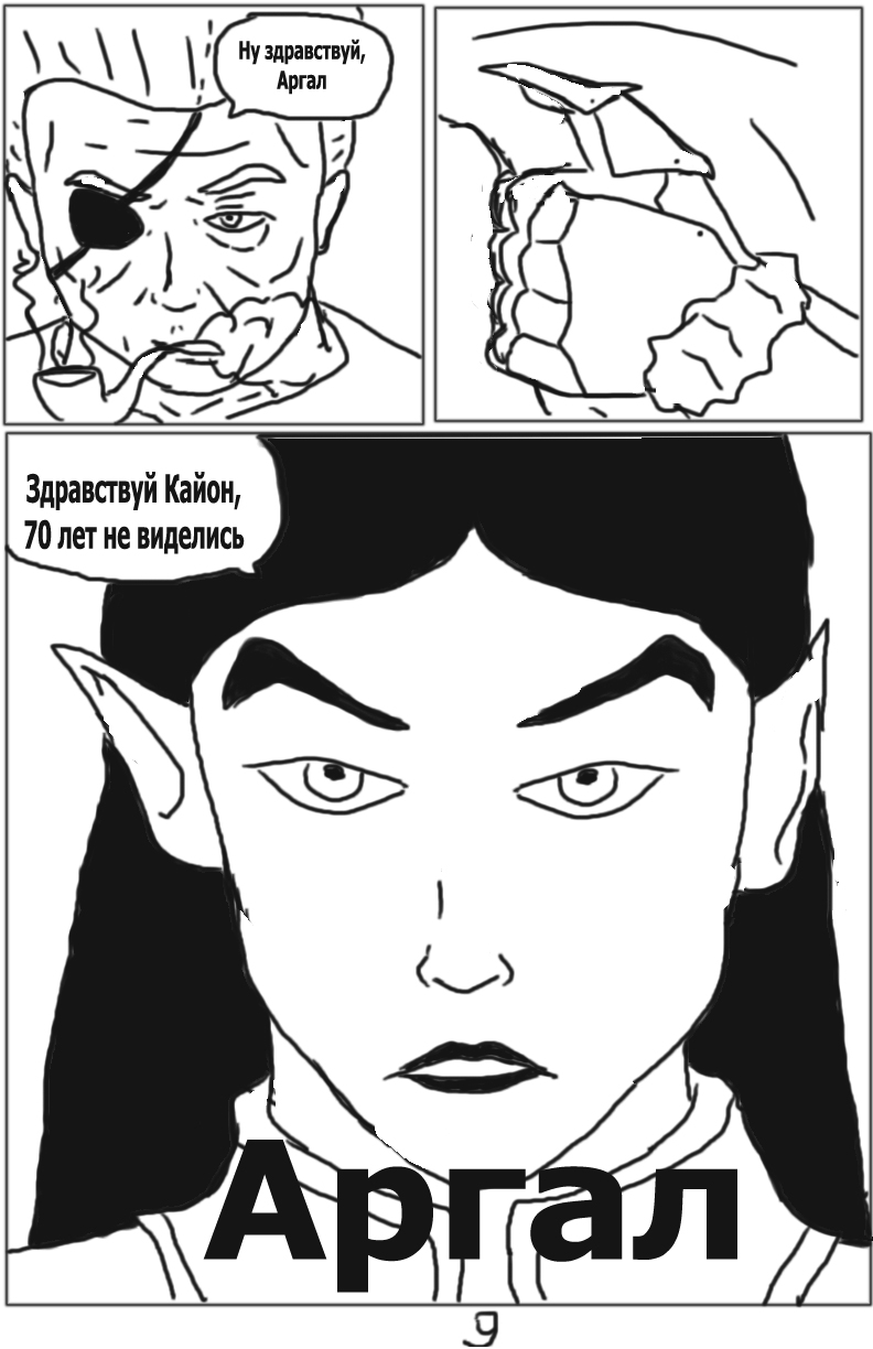 Комикс Тёмный свет: камень стихий: выпуск №36